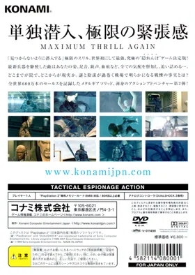 Metal Gear Solid 2 - Sons of Liberty (Japan) (Premium Package) box cover back